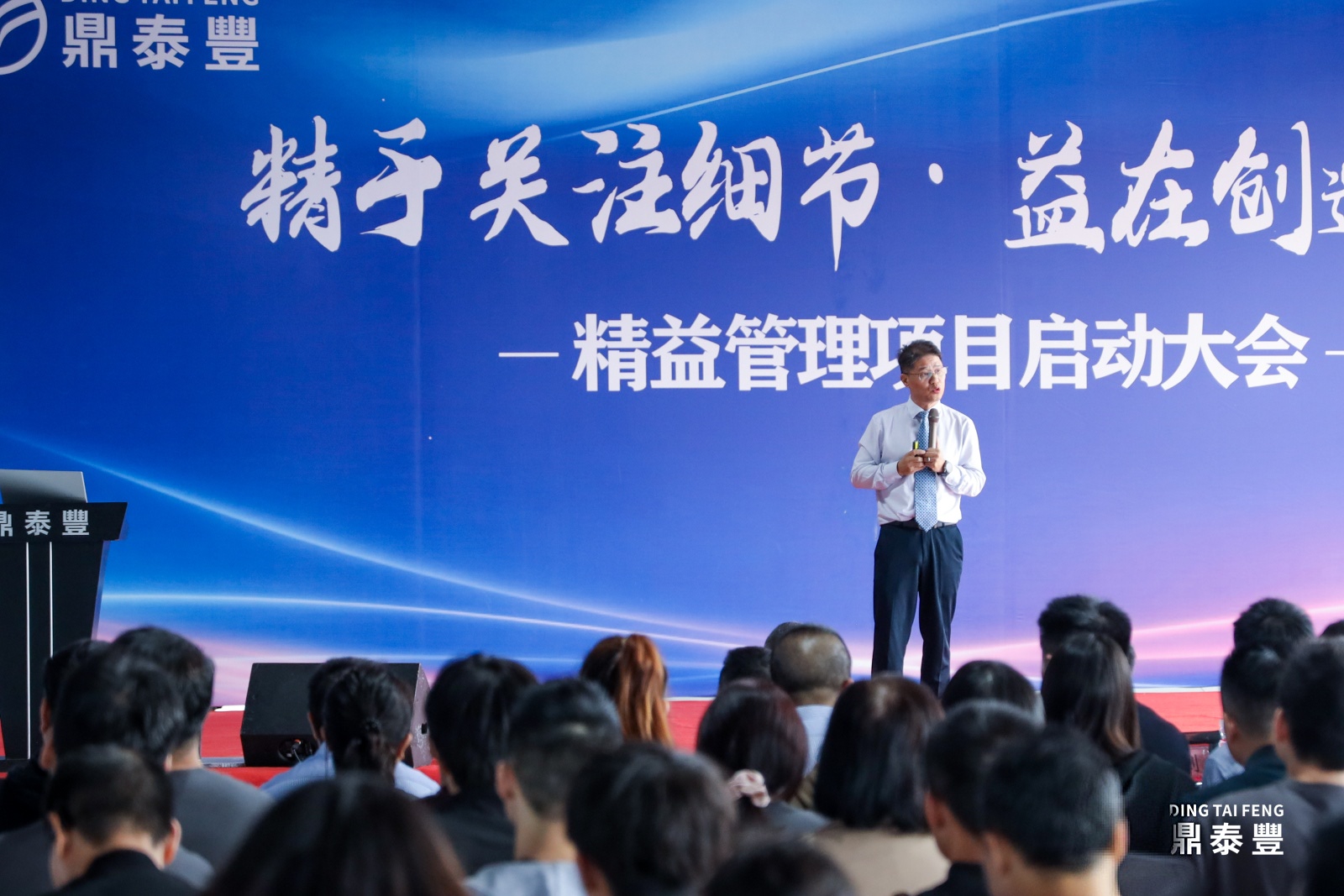 鼎泰丰精益革新项目