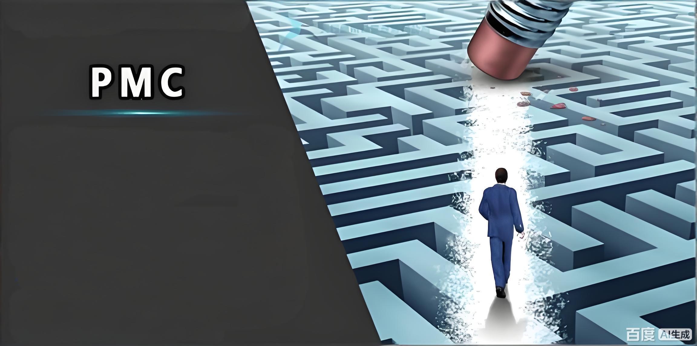 PMC宣传图.jpg